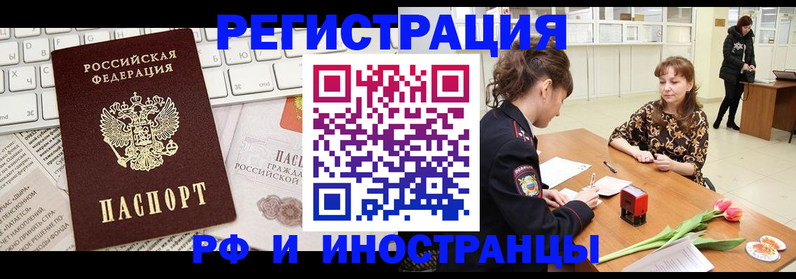 прописка в Ахтубинске