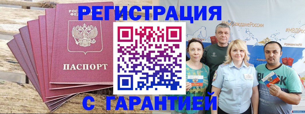 временная регистрация гарантия в Ахтубинске