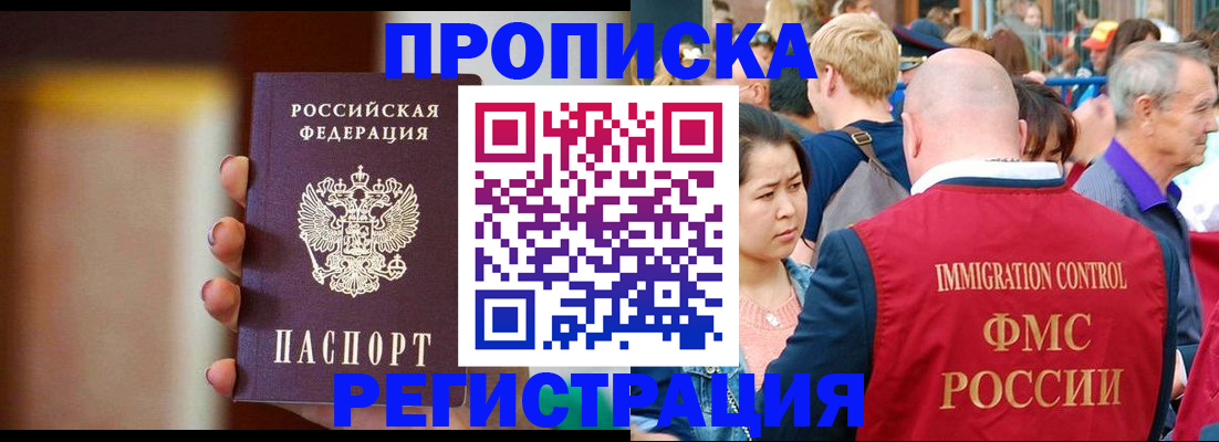 прописка законно в Ахтубинске
