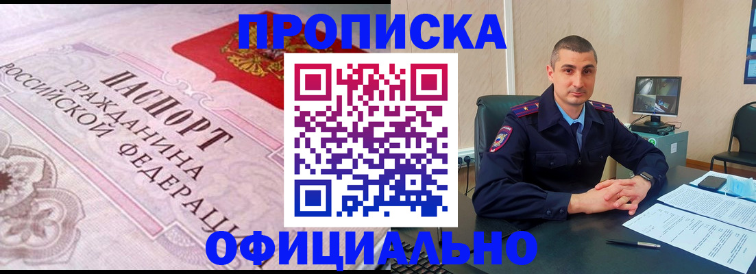 прописка в квартире в Ахтубинске